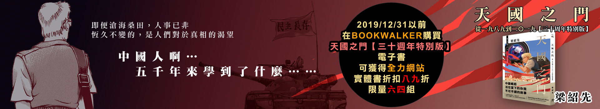 購買《天國之門【三十周年特別版】》電子書，送你全力商城八九折優惠