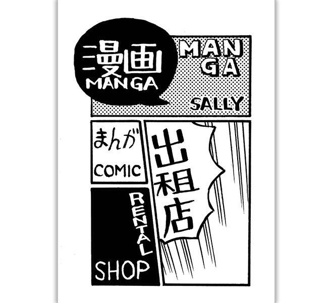 漫畫出租店