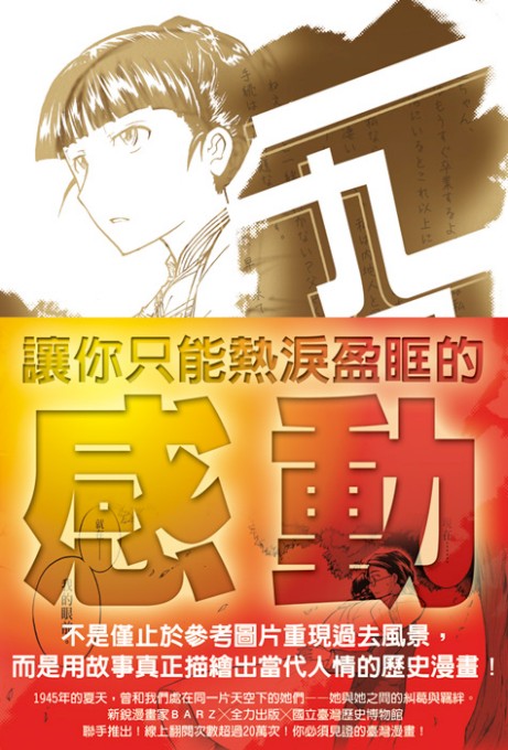 一九四五夏末 ISBN9789868559349