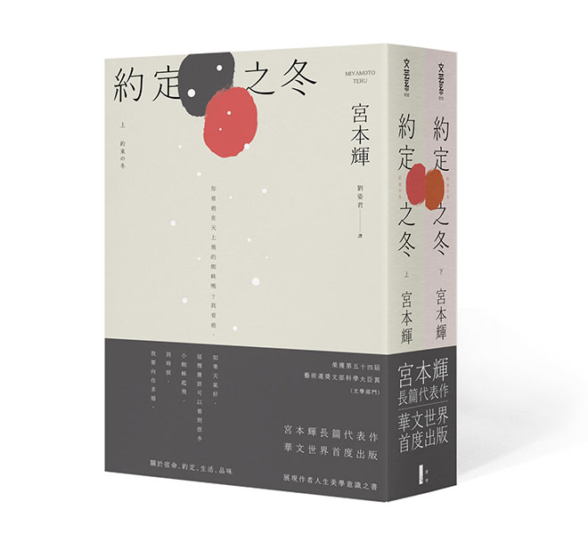 約定之冬（全兩冊）